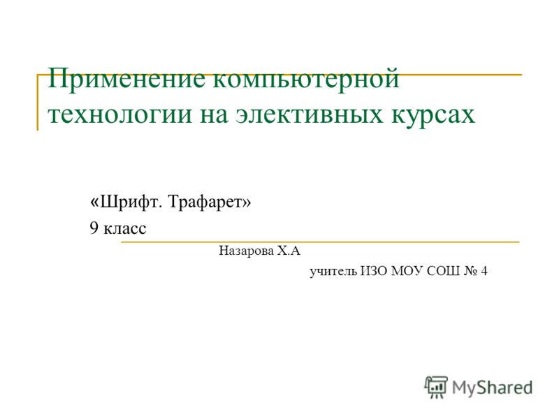Виды нарисованных букв Виды нарисованных букв