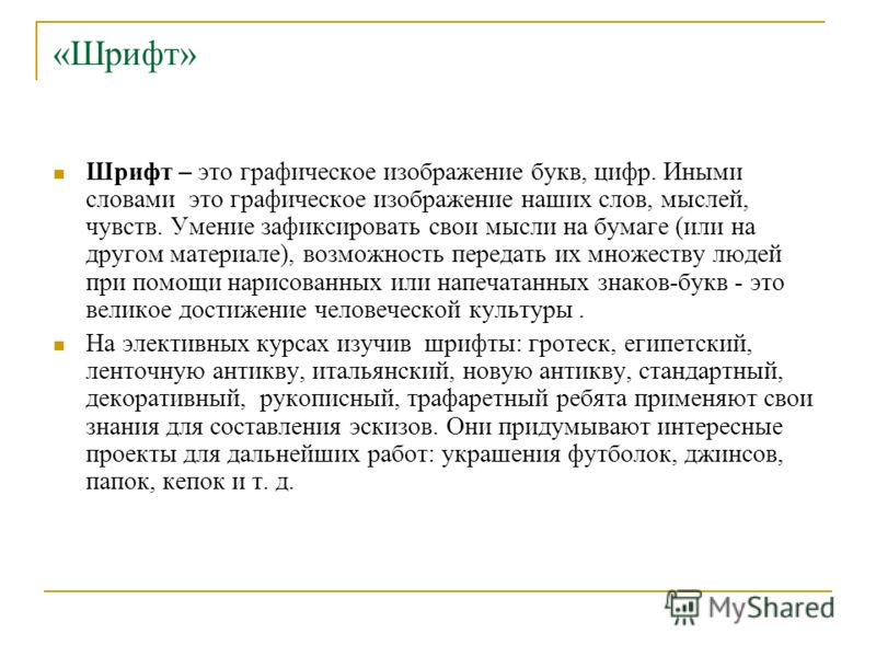 Виды нарисованных букв Виды нарисованных букв