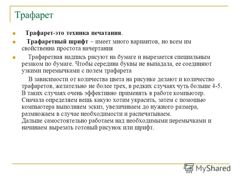Виды нарисованных букв Виды нарисованных букв