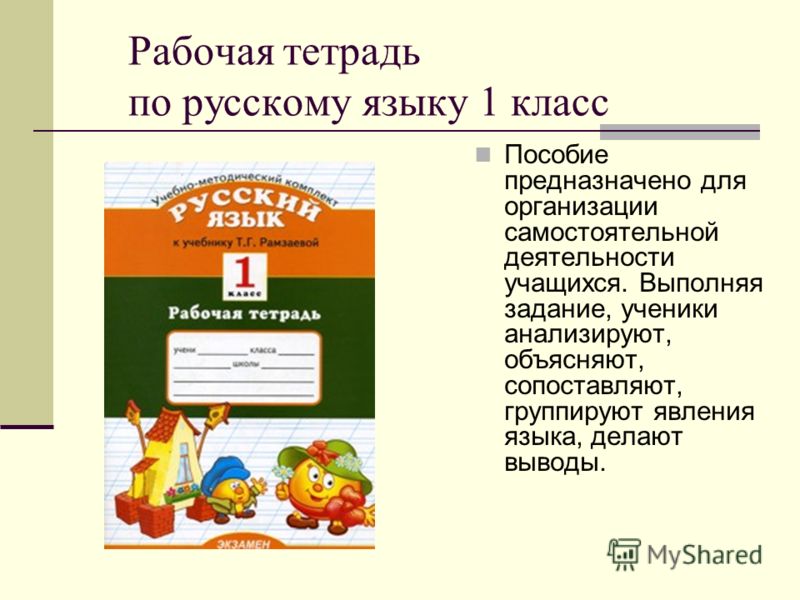Тесты По Русскому Языку 1 Класс Горецкий Бесплатно