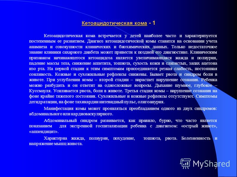 запах изо рта при диабете 2 типа запах изо рта при диабете 2 типа