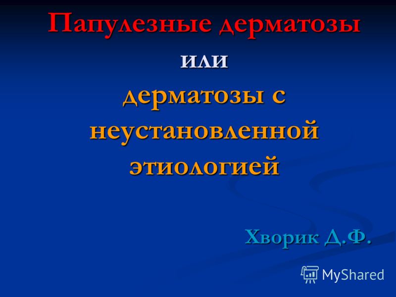Презентация На Тему Экзема Презентация На Тему Экзема