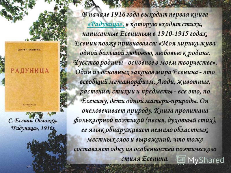 Сборник стих есенин Сборник стих есенин