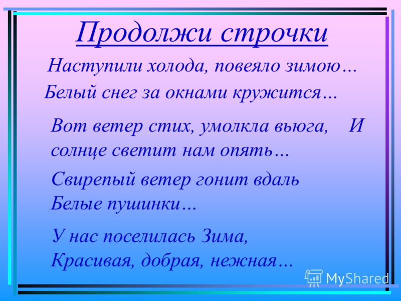 Стих за окном белый снег Стих за окном белый снег