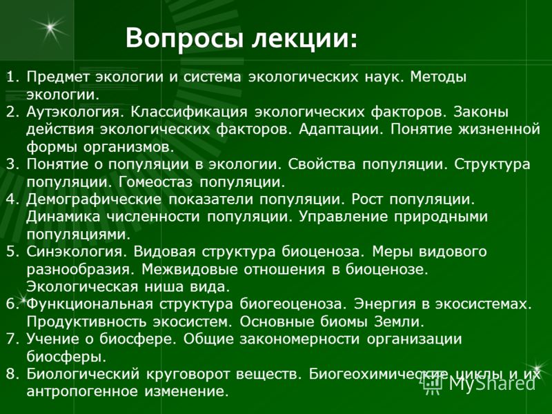 Классификация межвидовые отношения Классификация межвидовые отношения