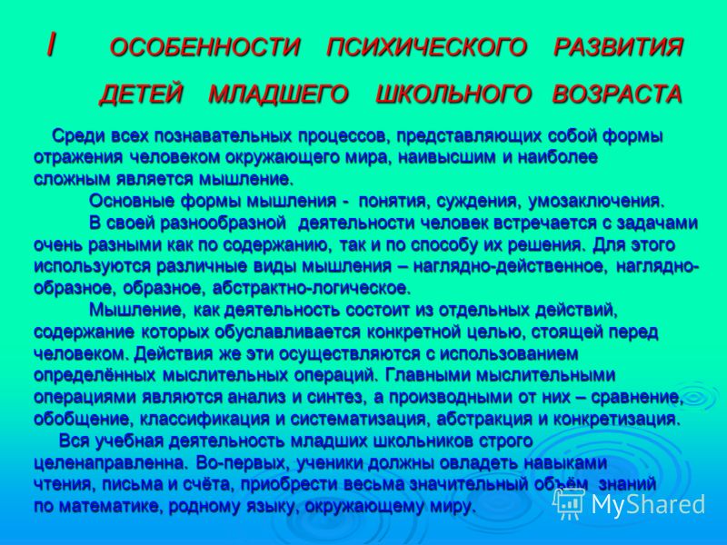 Отношение к учёбе в младшем школьном возрасте Отношение к учёбе в младшем школьном возрасте