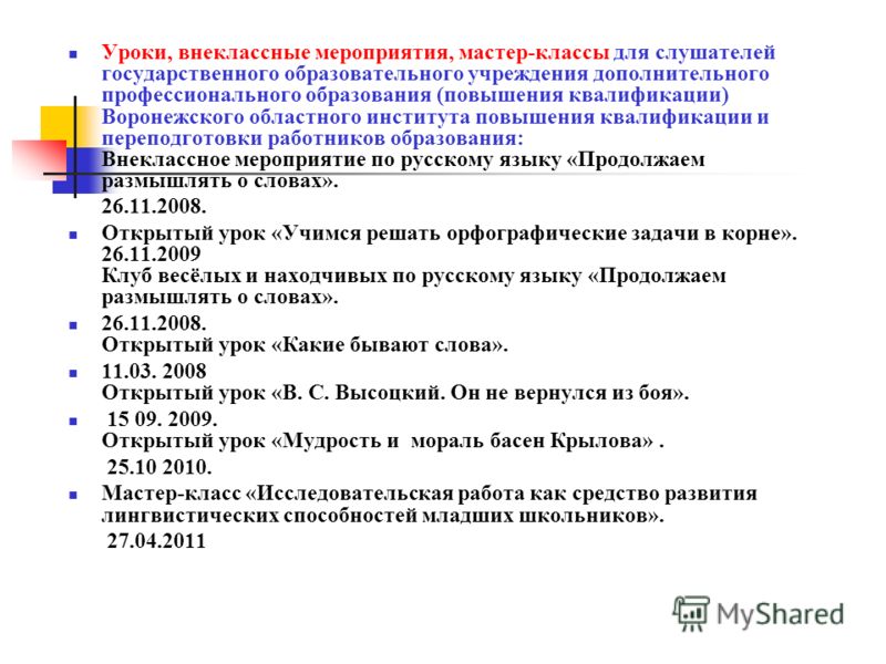 Педагогические мастер класс Педагогические мастер класс
