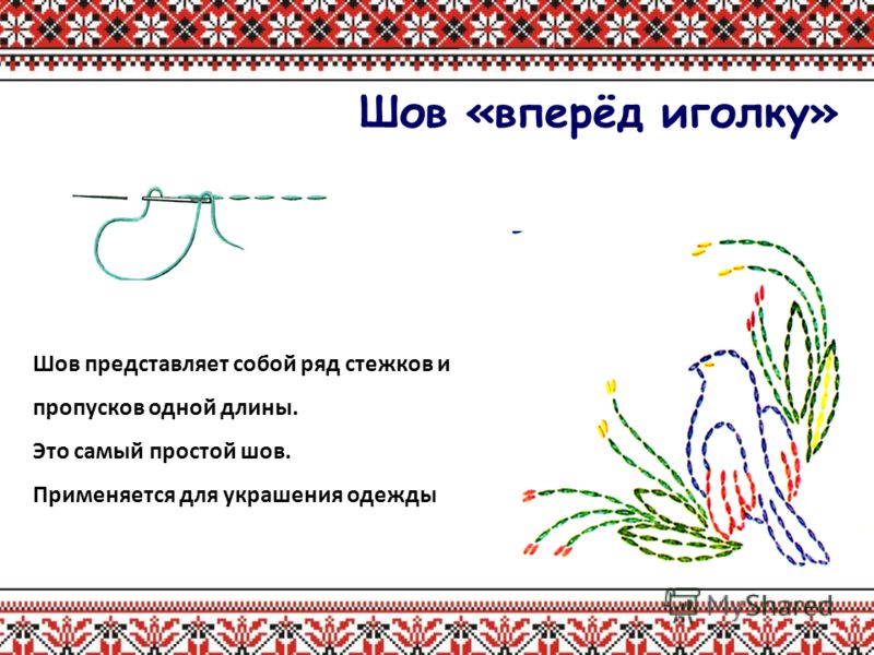 Простой шов для вышивки 392