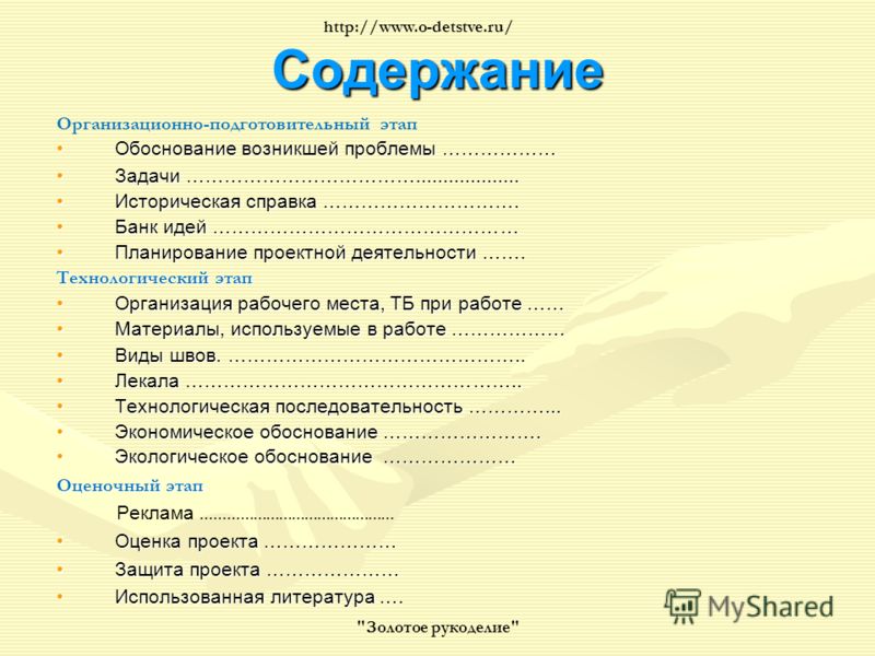Обоснование проекта вязание на спицах Обоснование проекта вязание на спицах