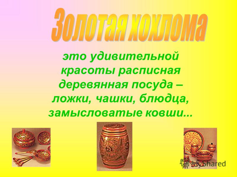 Хохлома роспись цвет Хохлома роспись цвет