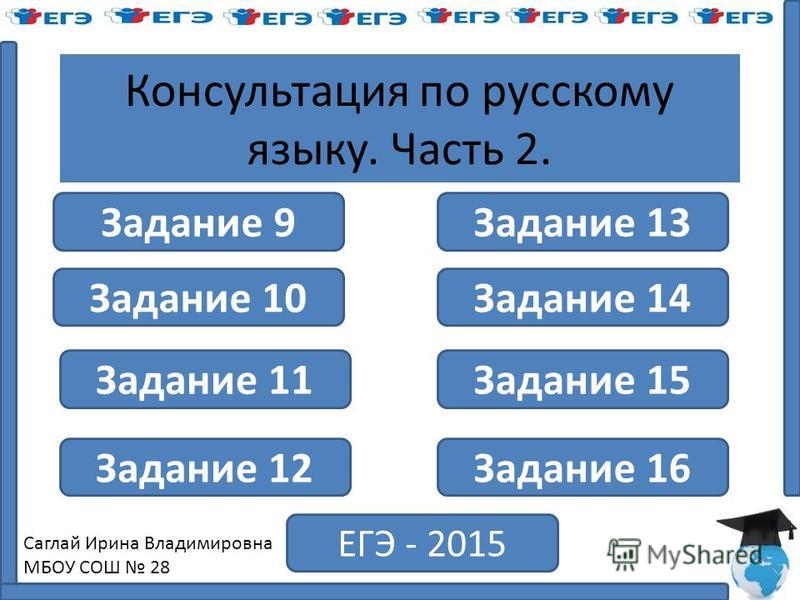 Русский язык задания егэ 9 класс скачать бесплатно