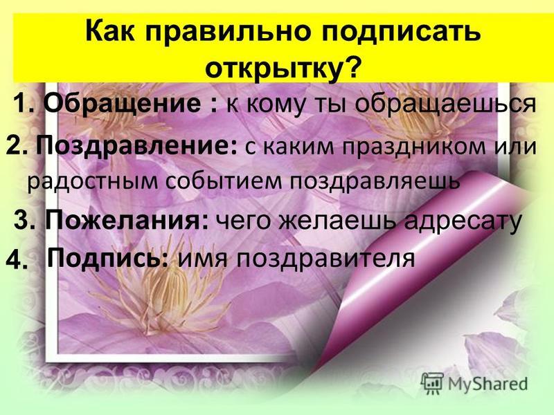 Как правильно написать поздравления или поздравление Как правильно написать поздравления или поздравление