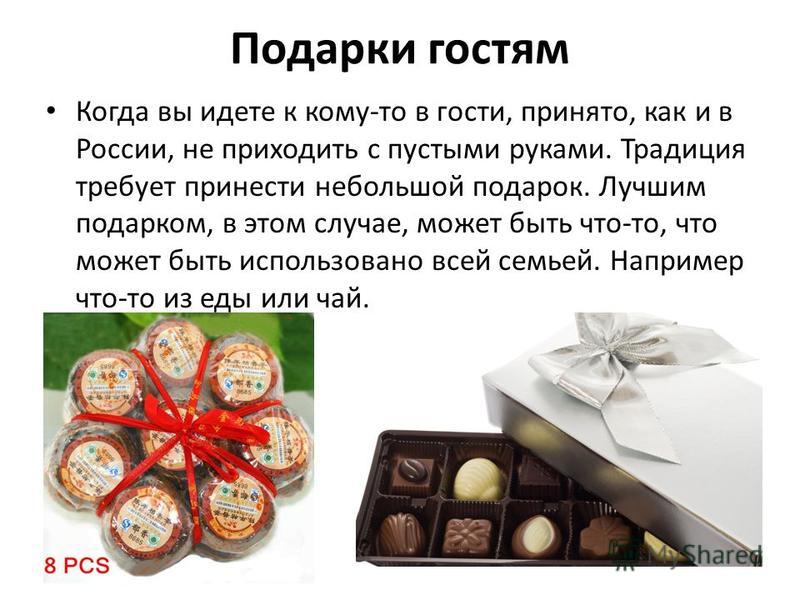 Что вам приносят гости в подарок Что вам приносят гости в подарок