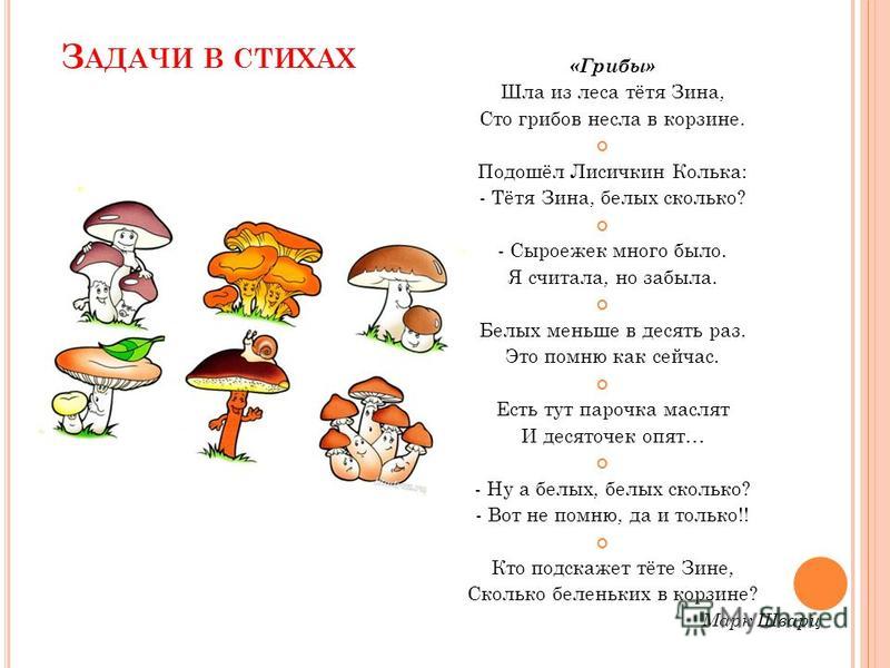 Подарок грибы стих Подарок грибы стих