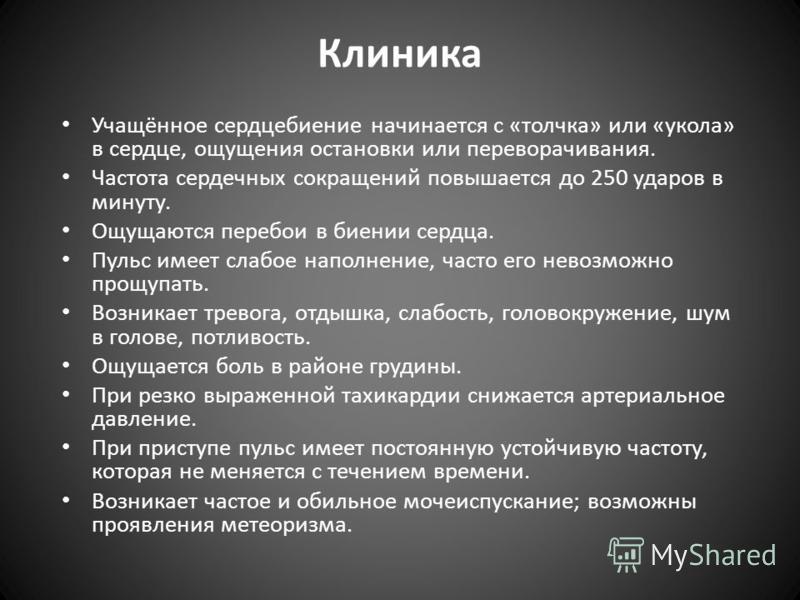 Сильное сердцебиение что делать в домашних условиях Сильное сердцебиение что делать в домашних условиях
