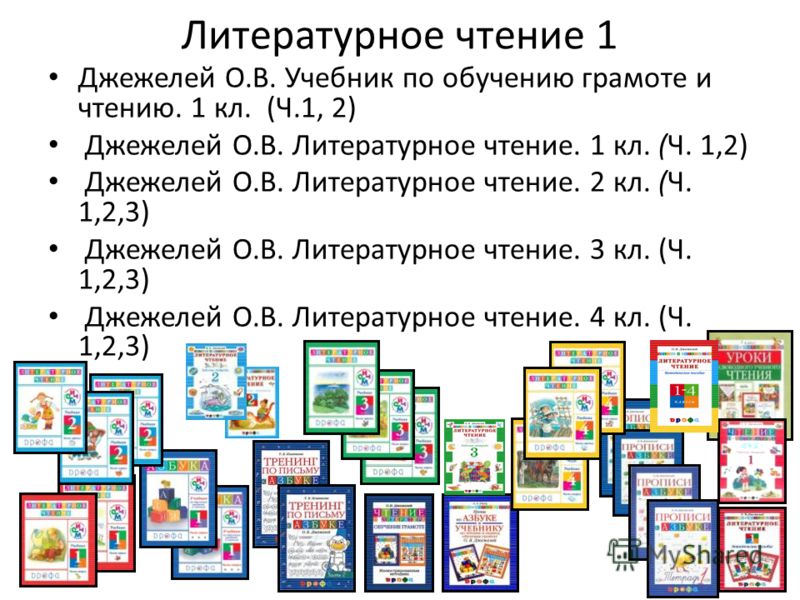 Рабочая программа по литературному чтению 2 класс ритм грехнева корепова: Большой архив книг Рабочая программа по литературному чтению 2 класс ритм грехнева корепова