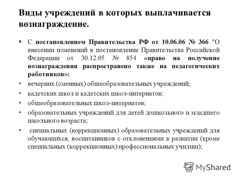 2006г №366 приказ от мю