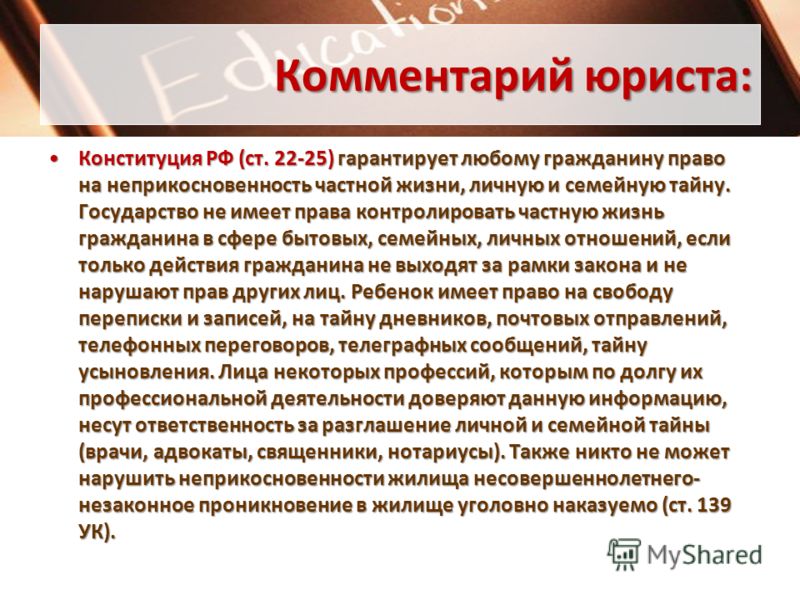 Права ребенка в сфере семейных отношений Права ребенка в сфере семейных отношений