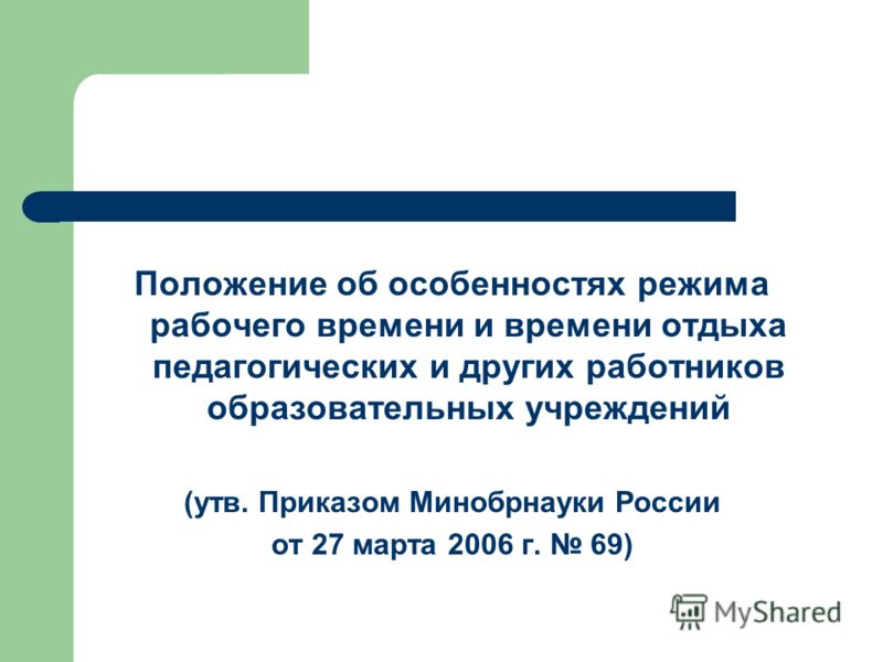 Единый квалификационный справочник должностей 2014