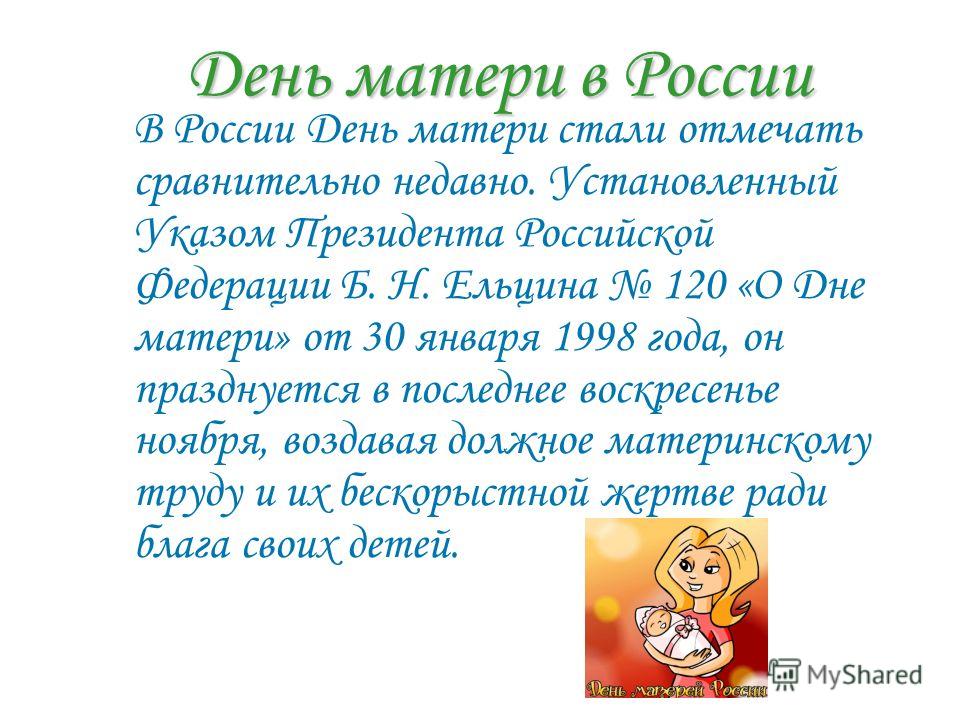 День матери сценарий для детей 6-7 лет День матери сценарий для детей 6-7 лет