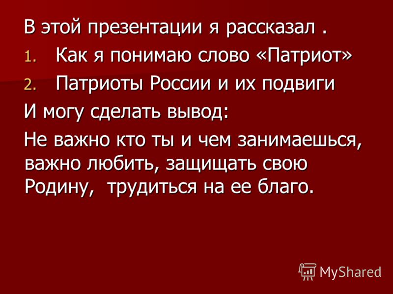 Как сделать свою презентацию через powerpoint Как сделать свою презентацию через powerpoint