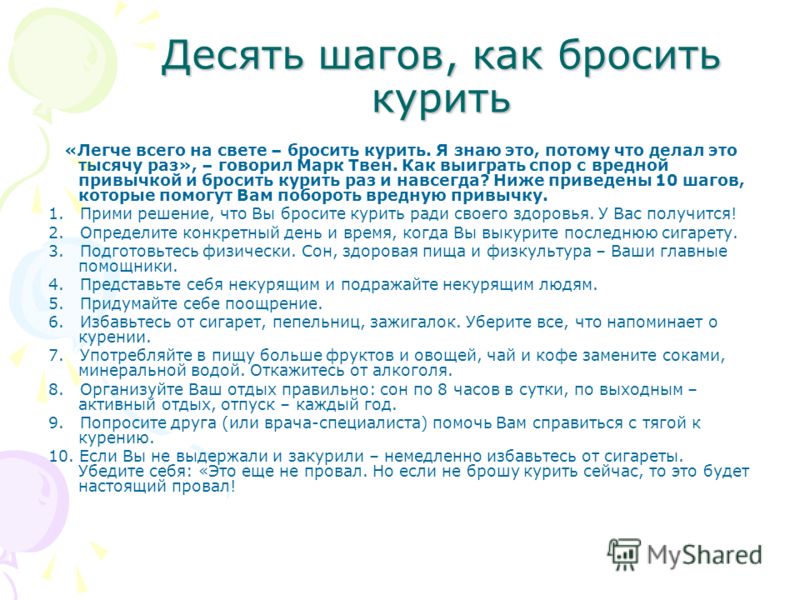 Как бросить курить: 10 обязательных шагов картинки Как бросить курить: 10 обязательных шагов картинки
