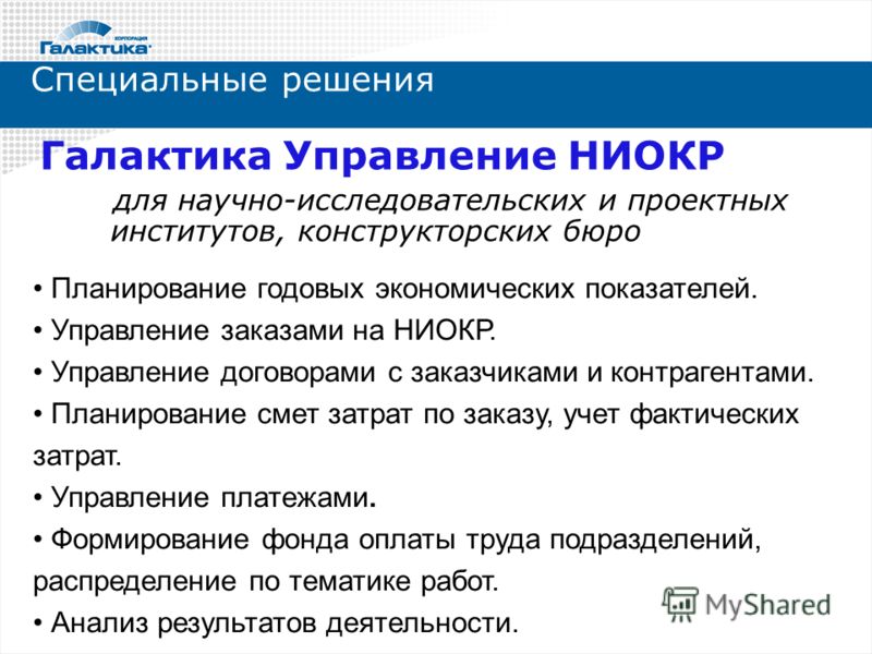 документооборот институтах проектных в