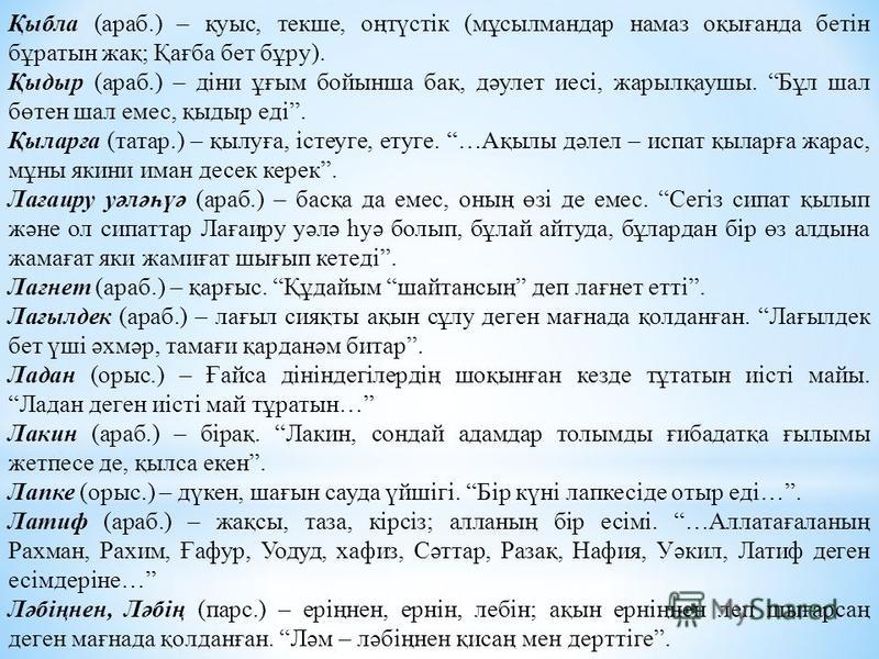 Намаз Оқып Үйрену Кітабы Скачать
