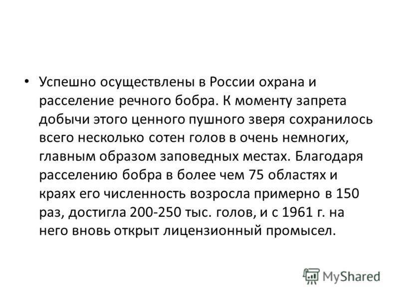 Инструкция по добыче пушных зверей