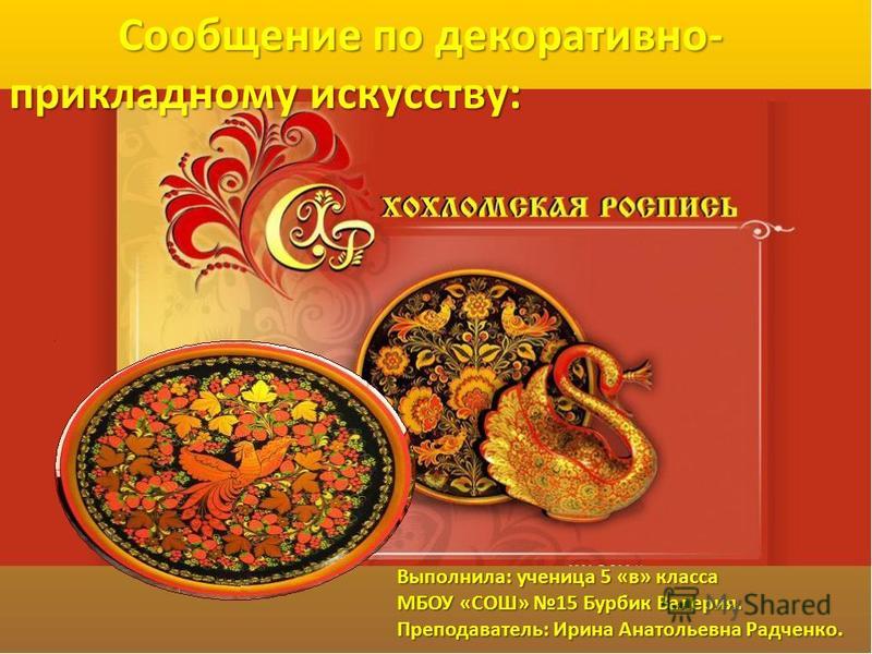 Разработка урока роспись Разработка урока роспись