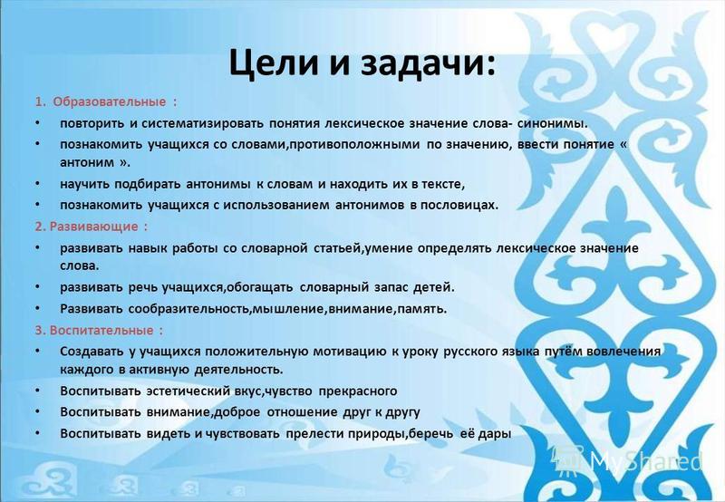 Презентация на тему: "Словари русского языка Выполнила работу: Ученица 7 класса Актуальность проекта синонимы в русском языке Актуальность проекта синонимы в русском языке Актуальность проекта синонимы в русском языке Презентация на тему: "Цели и задачи: 1. Образовательные : повторить и систематиз