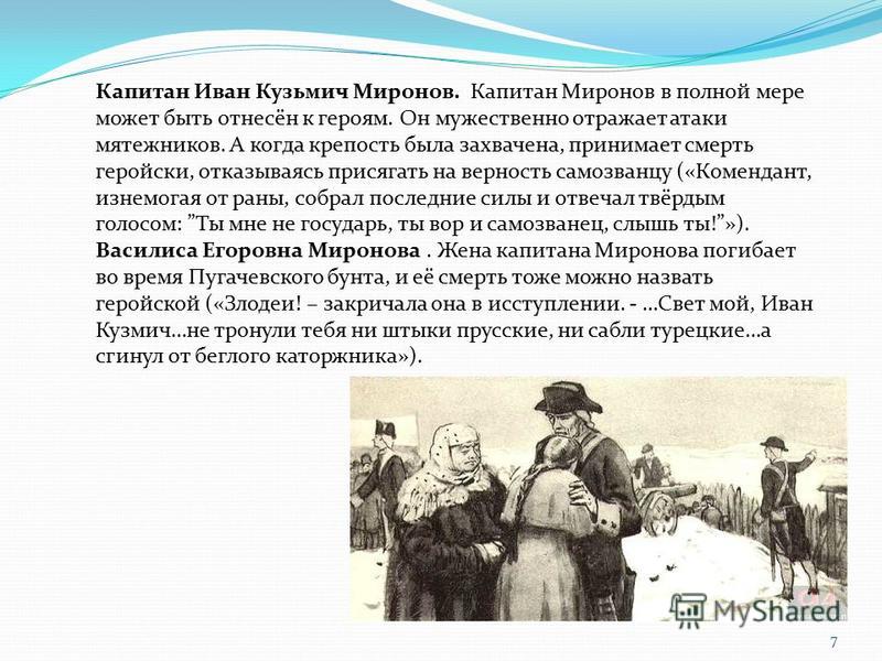 Георгий Милляр - актёр - фильмография - Капитанская дочка (1958) - советские акт