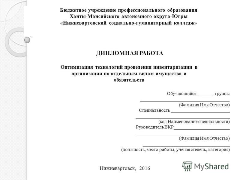 Курсовая работа: Инвентаризация материальных ценностей