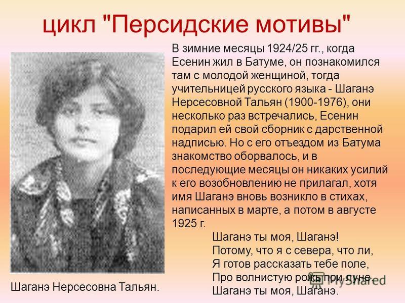 Стих есенина из персидских мотивов есенина Стих есенина из персидских мотивов есенина