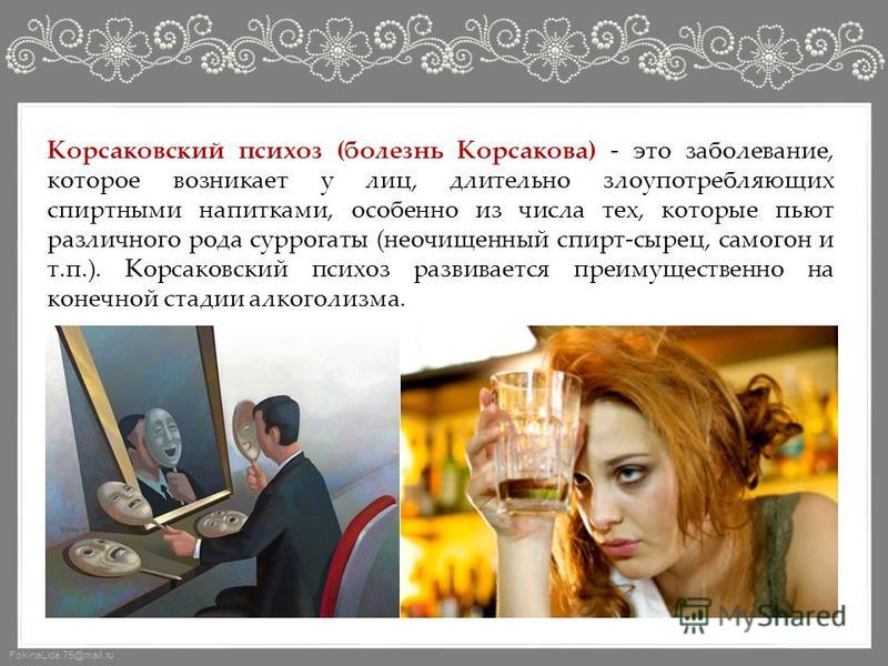болезнь корсакова болезнь корсакова