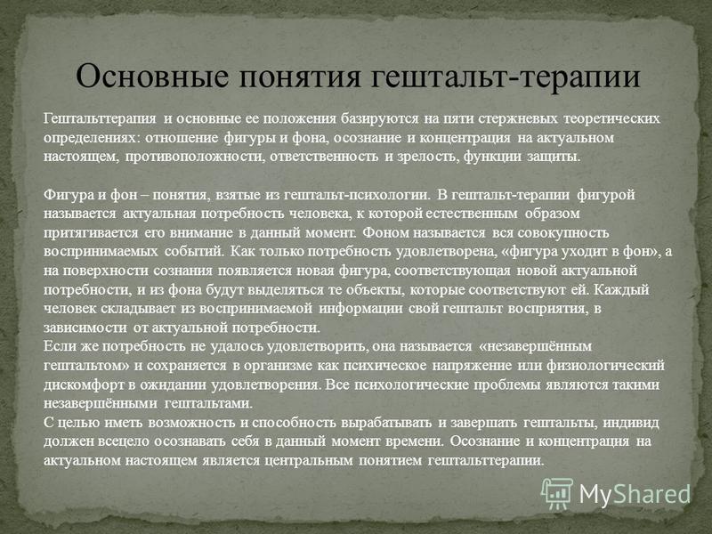 презентации на тему гельштат психология