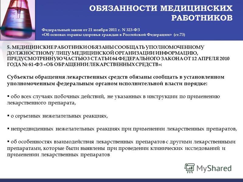 Должностная инструкция юриста здравоохранения встроен нас