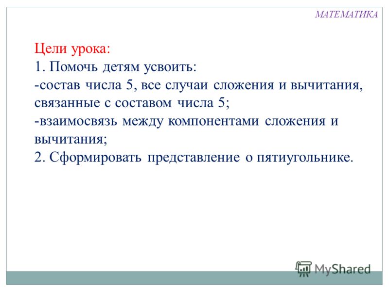 Разработки уроков по письму пнш 1 класс