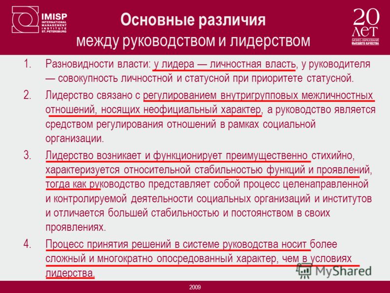 традиционное примеры лидерство легальное