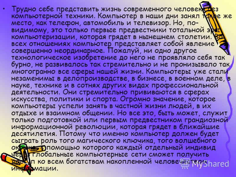 Исследовательская Работа По Информатике Исследовательская Работа По Информатике