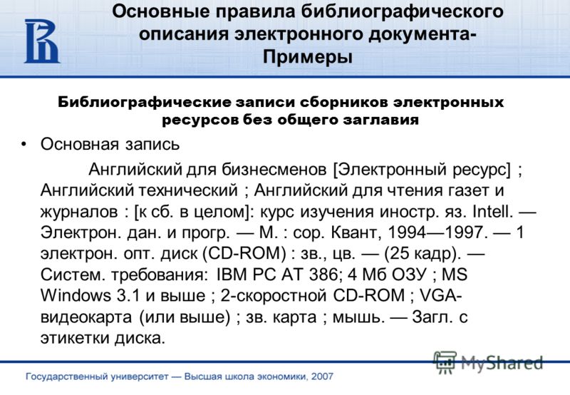 Примеры библиографического описания
