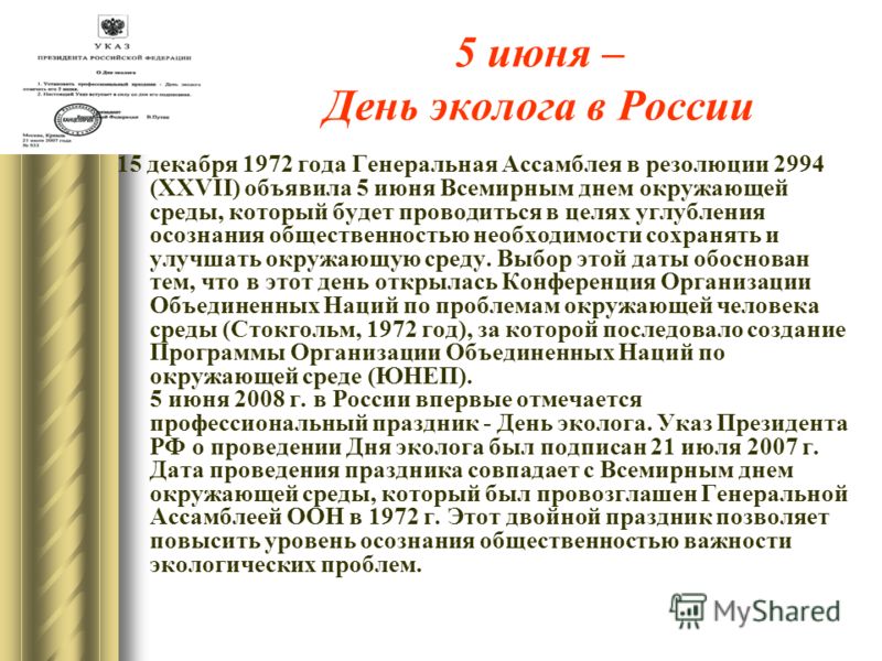 Экологический международный праздник окружающей среды картинки Экологический международный праздник окружающей среды картинки