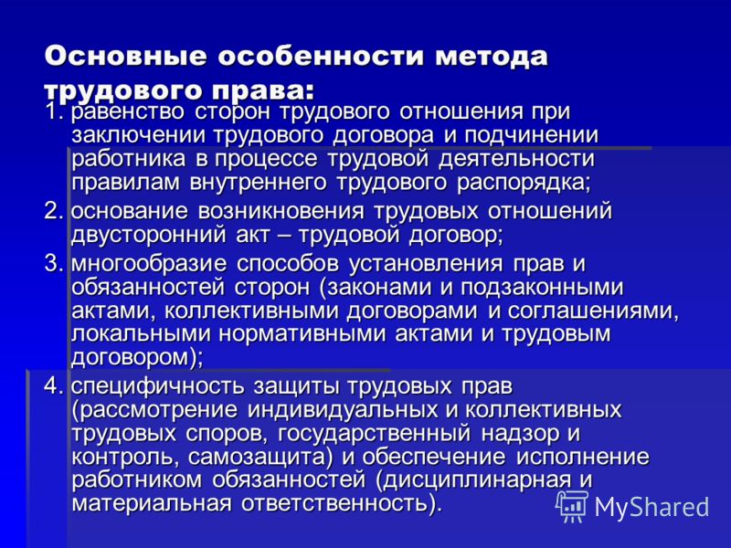 В предмет трудового права входят отношения работника В предмет трудового права входят отношения работника