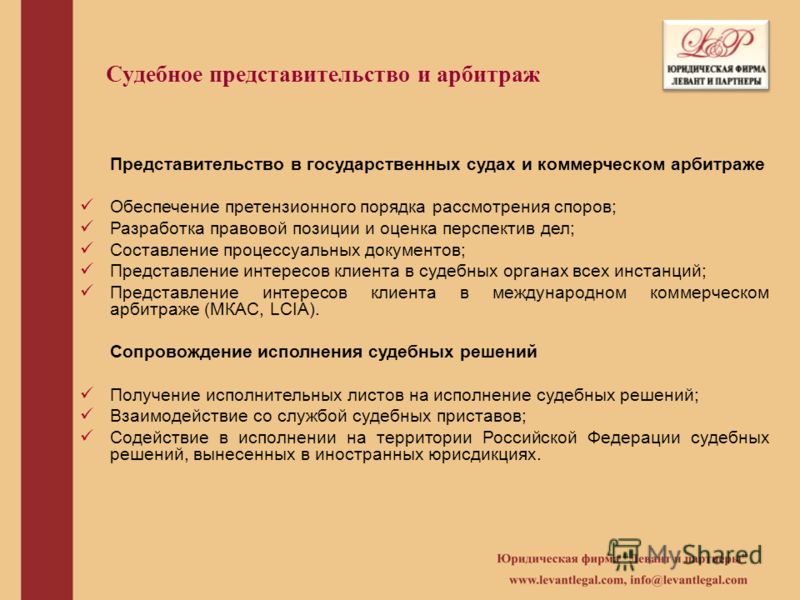 Судебное представительство и арбитраж Представительство в государственных судах и коммерческом арбитраже Обеспечение претензионного порядка рассмотрен