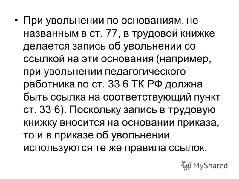 День увольнения считается днем работы День увольнения считается днем работы