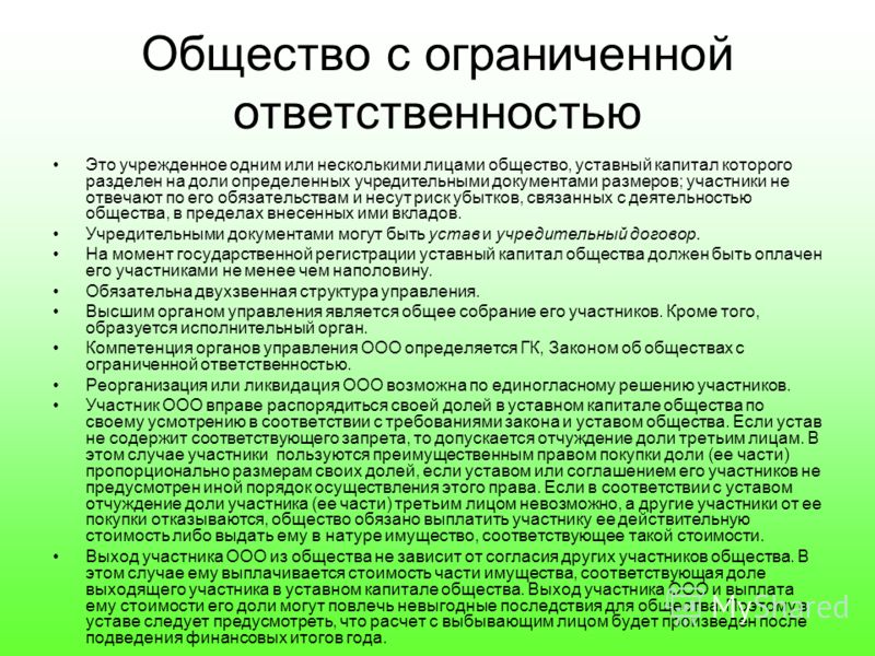 договор покупки доли уставного капитала