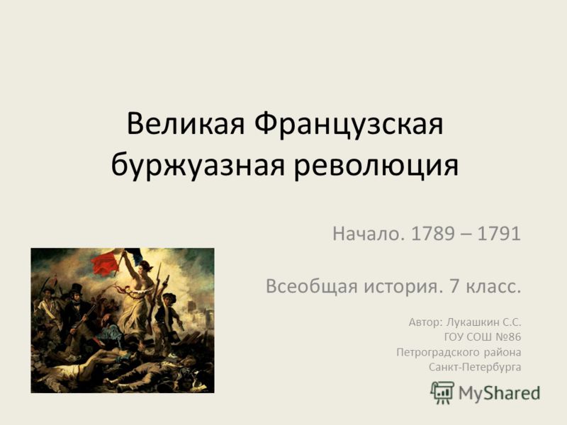 Французская Революция Презентация 7 Класс Французская Революция Презентация 7 Класс