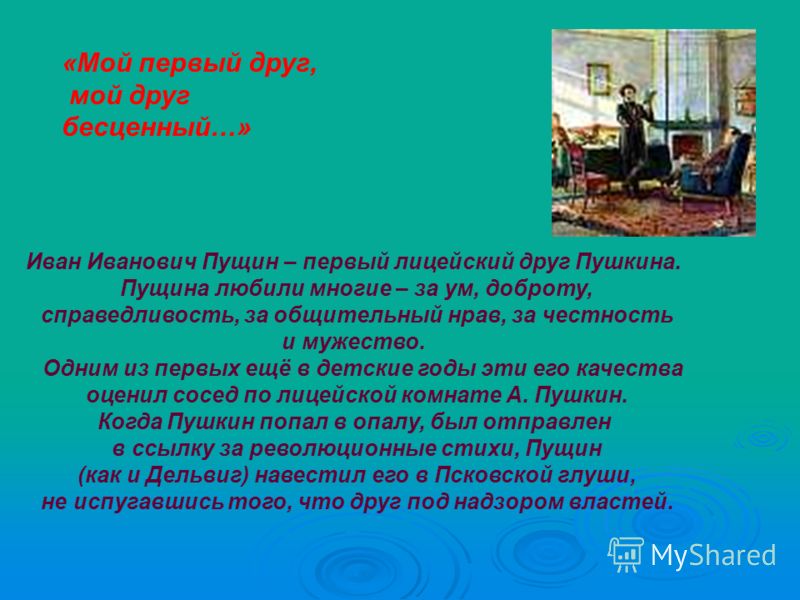 Презентация Пушкин В Михайловском Презентация Пушкин В Михайловском