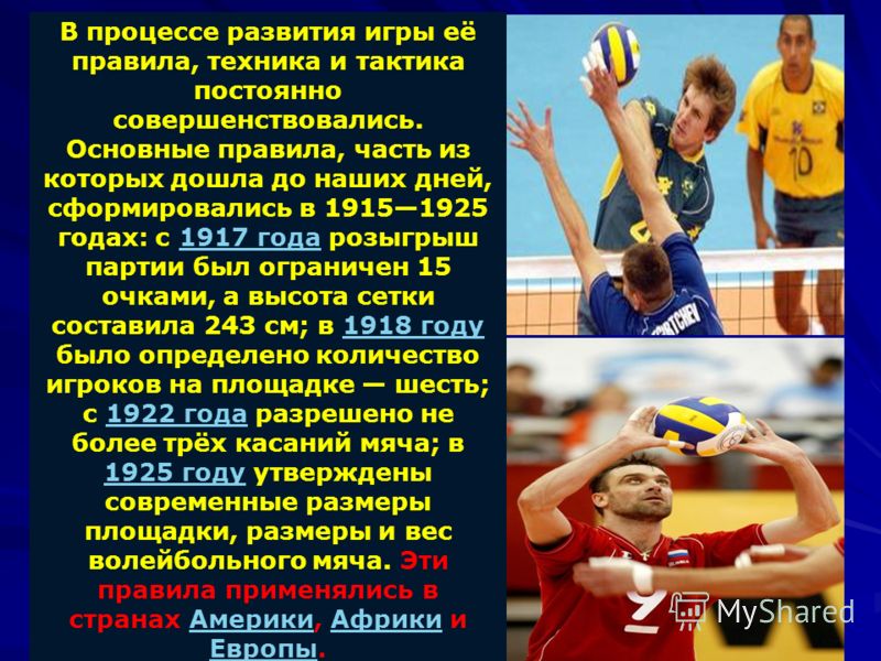 Тактика Игры В Волейбол Тактика Игры В Волейбол