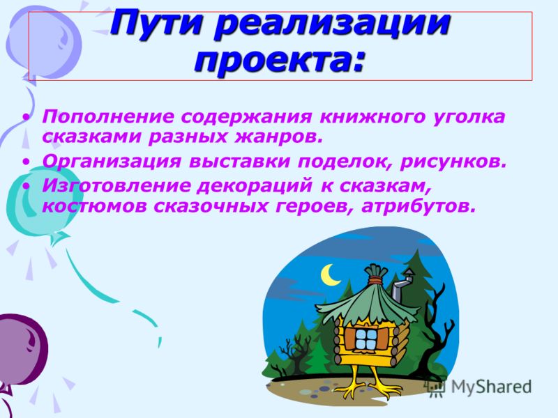 Поделки с детьми на тему сказок Поделки с детьми на тему сказок